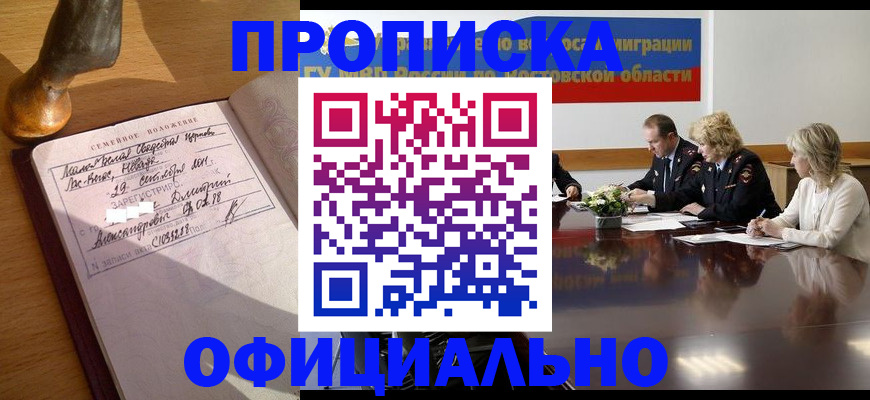 прописка гарантия в Электрогорске