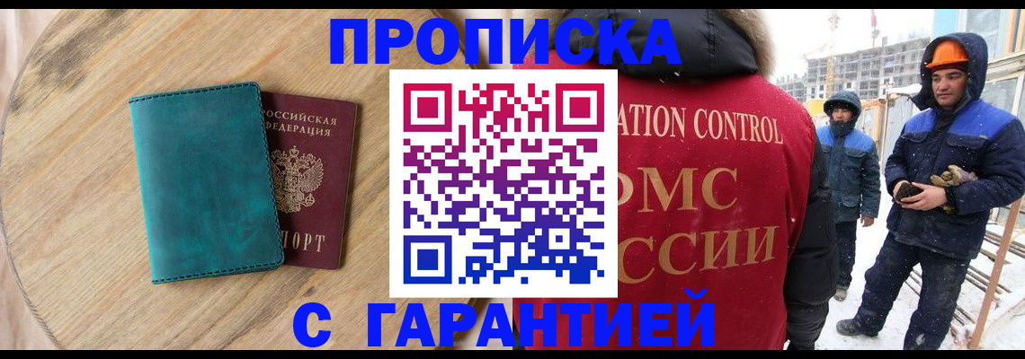 временная регистрация недорого в Электрогорске
