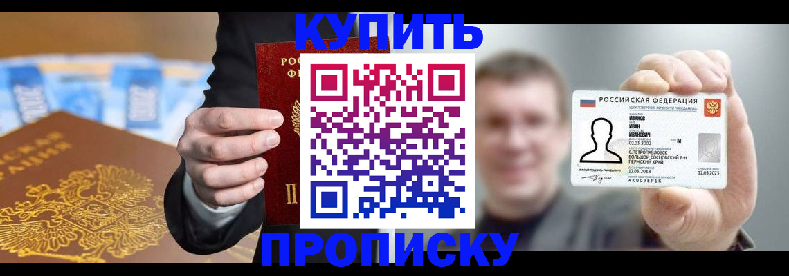 где прописаться в Электрогорске