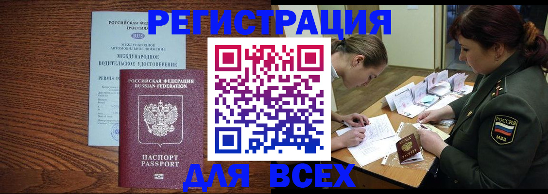 прописка для работы в Электрогорске