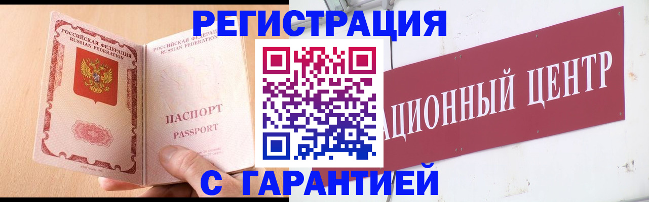 прописка паспорт в Электрогорске